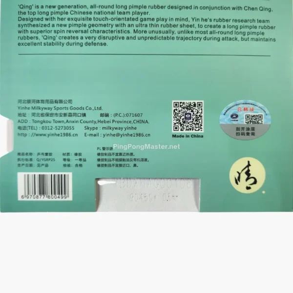 yinhe-qing-long-pimple-rubber-cover-back-light-purple